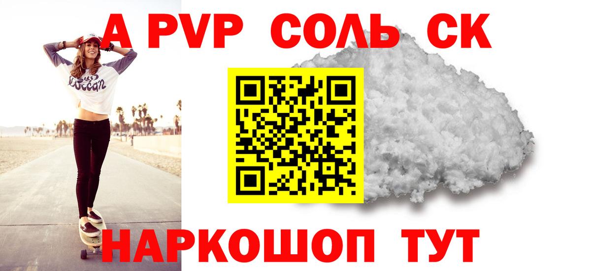 Alpha-PVP Соль Канаш