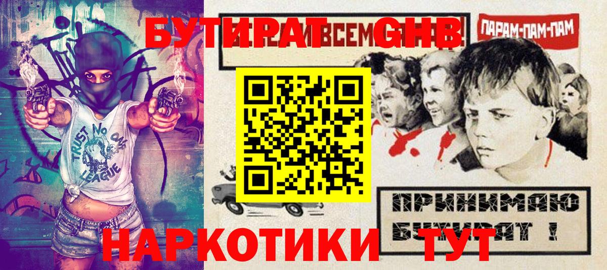 Бутират бутандиол  Вход с VPN  Канаш 