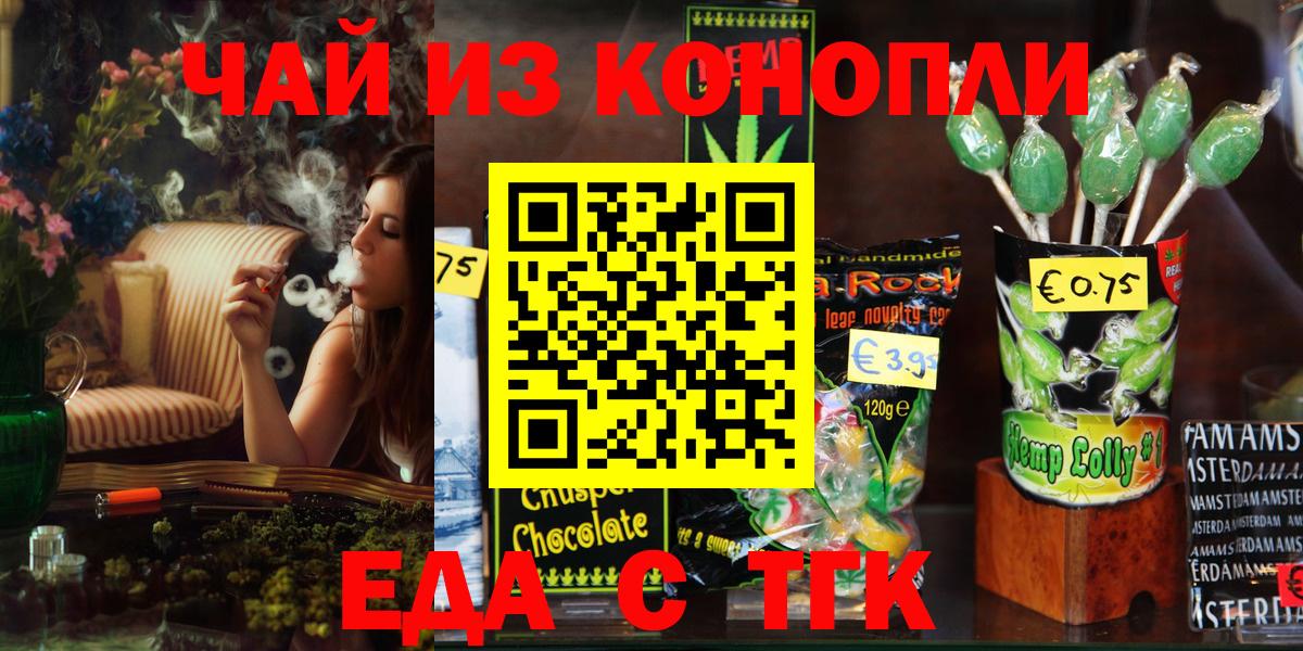 Еда ТГК марихуана  Вход с VPN  Канаш 