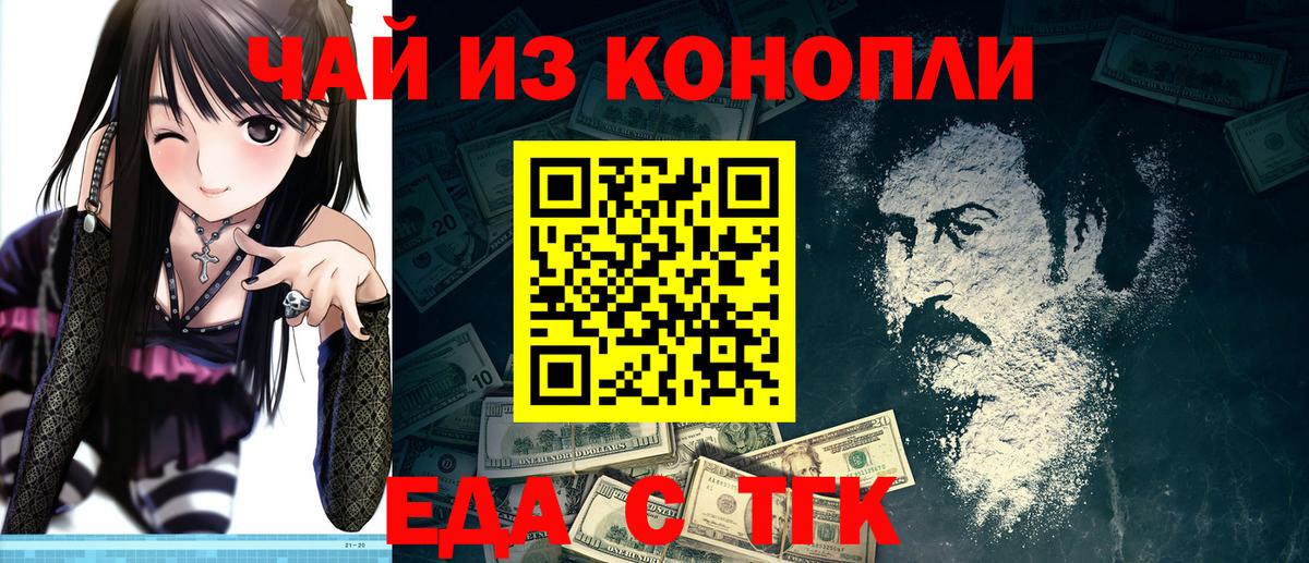 Еда ТГК конопля  Канаш 