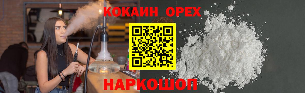 Кокаин  Вход с VPN  купить закладку  Кокаин Боливия  Канаш 