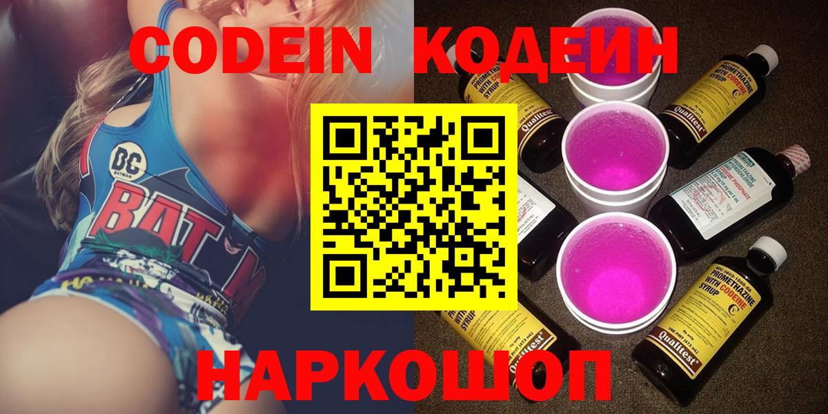 Codein Purple Drank Канаш
