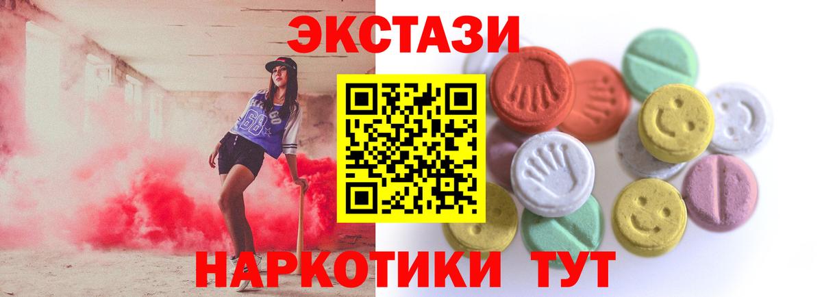 Ecstasy  Канаш  ЭКСТАЗИ 250 мг 