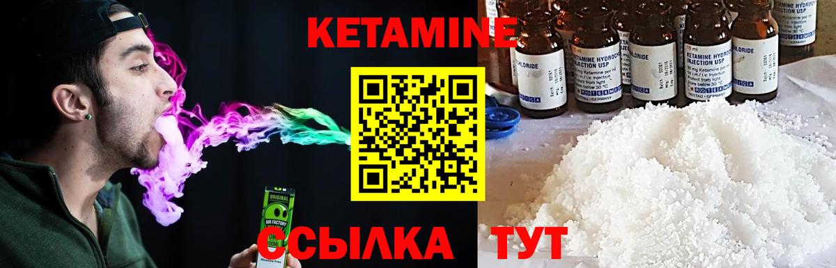 КЕТАМИН VHQ Канаш
