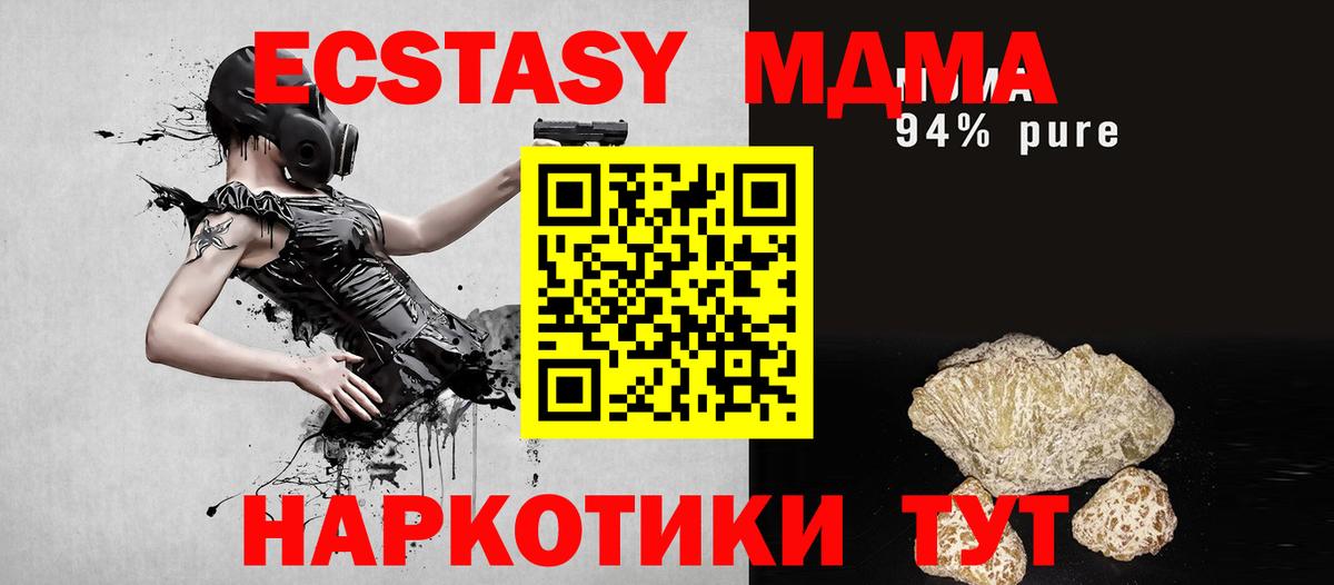 MDMA молли Канаш