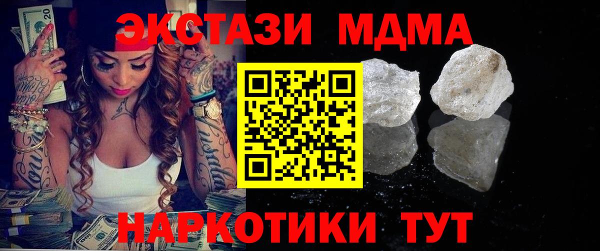 MDMA crystal  Вход с VPN  МДМА  MDMA Molly  Канаш 