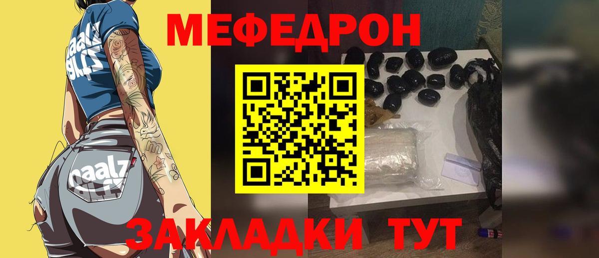 Меф мяу мяу мука Канаш