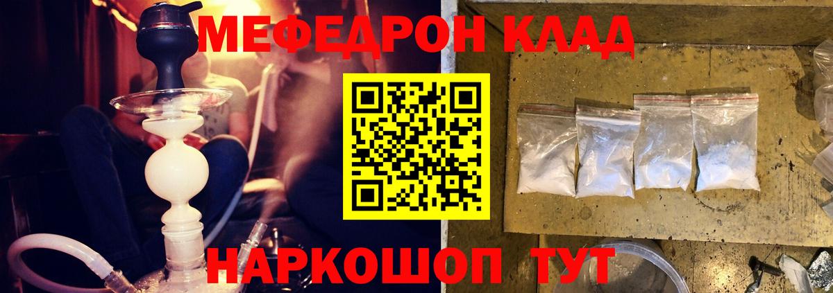 Мефедрон 4 MMC  Меф мяу мяу  МЯУ-МЯУ  Меф  Канаш 