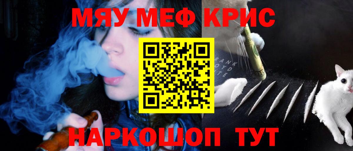 МЯУ-МЯУ  Меф 4 MMC  Вход с VPN  Мефедрон кристаллы  Канаш 