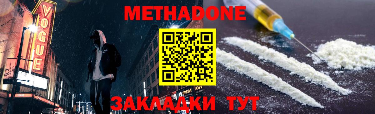 Метадон VHQ  Метадон мёд  Канаш  Вход с VPN 