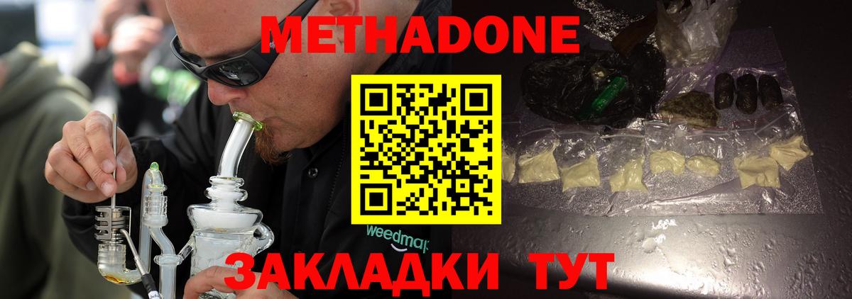 Метадон мёд Канаш